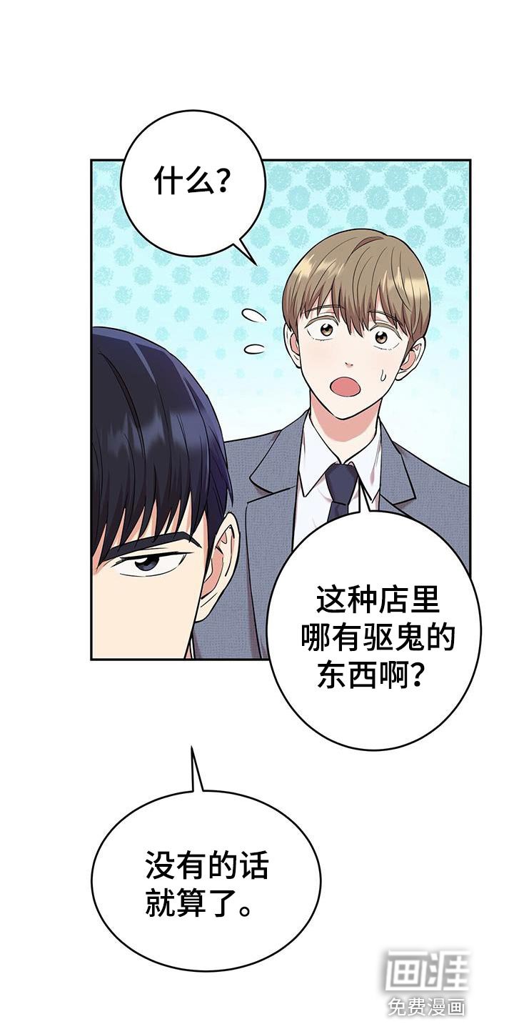 第27章：假扮鬼计划