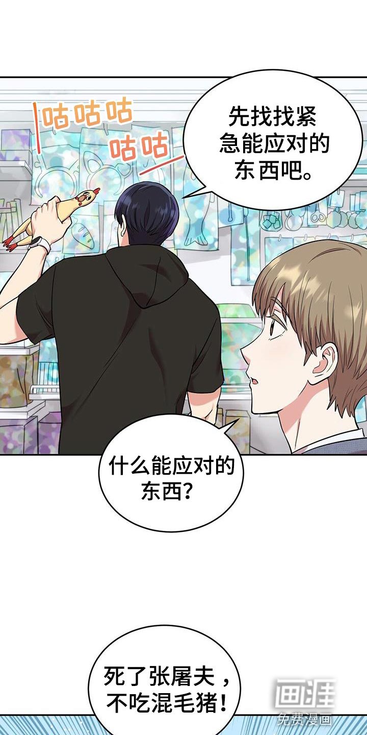 第27章：假扮鬼计划