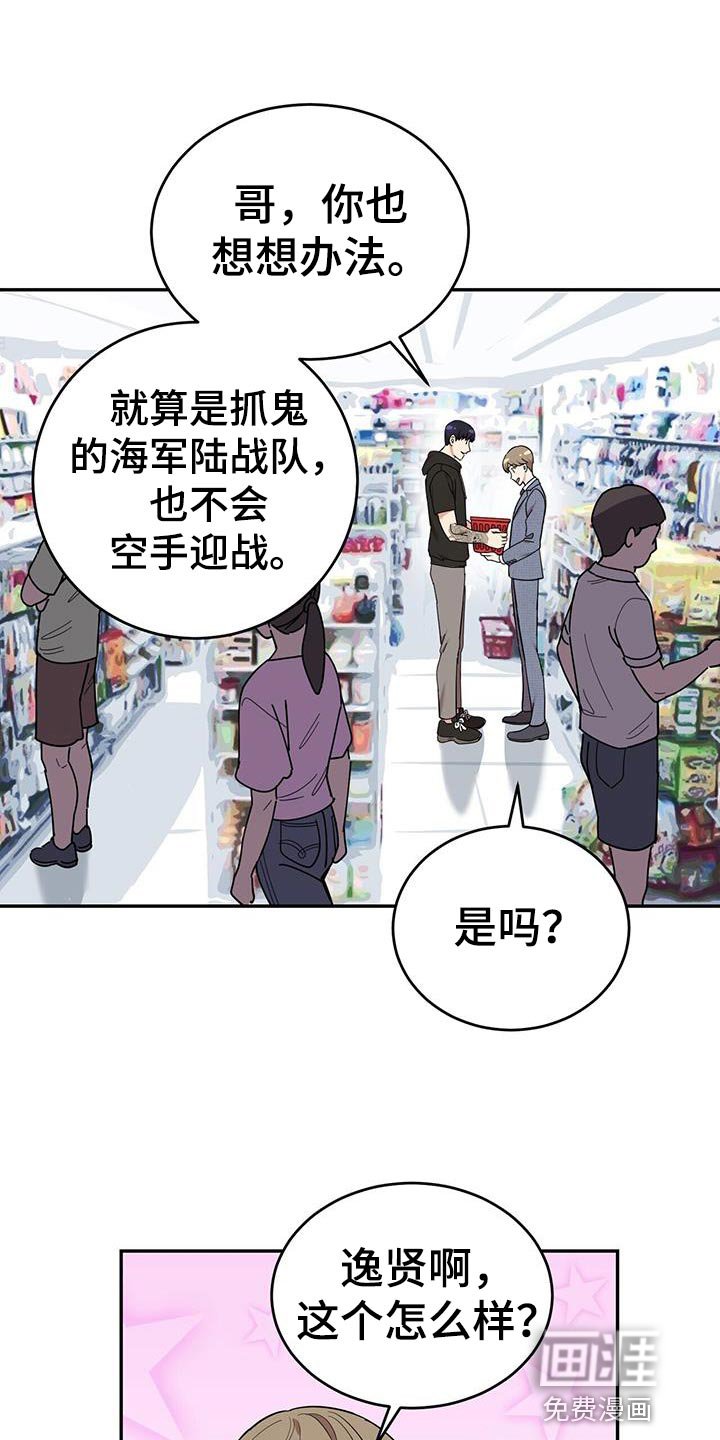 第27章：假扮鬼计划
