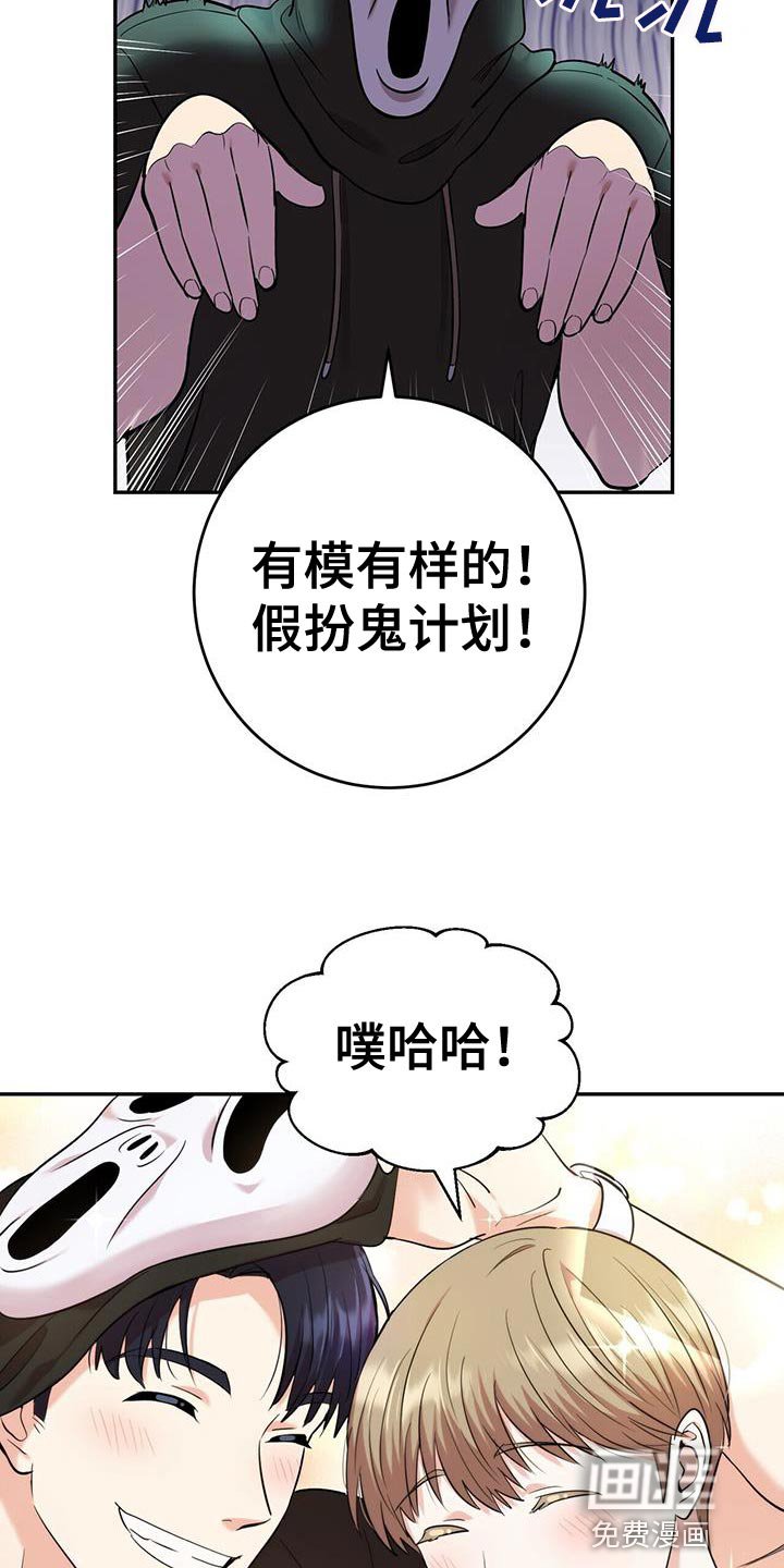 第27章：假扮鬼计划