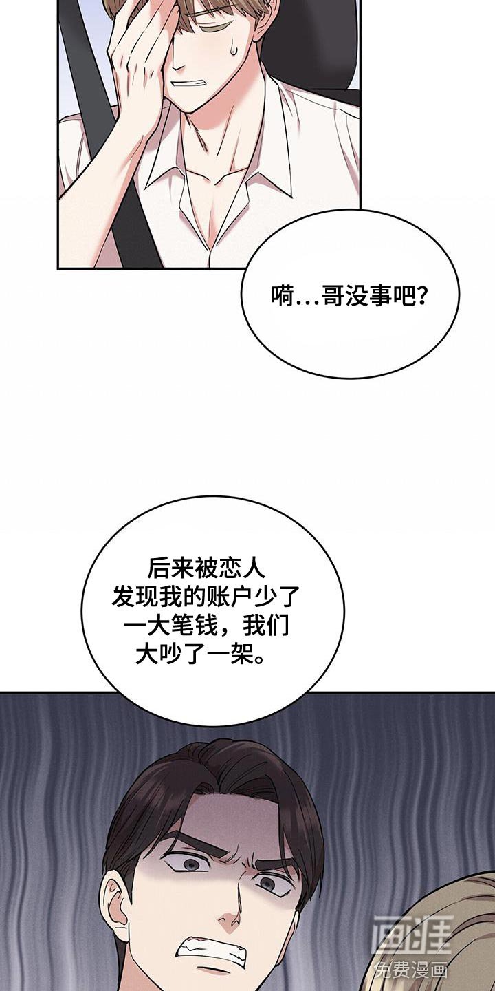第37章：吵架