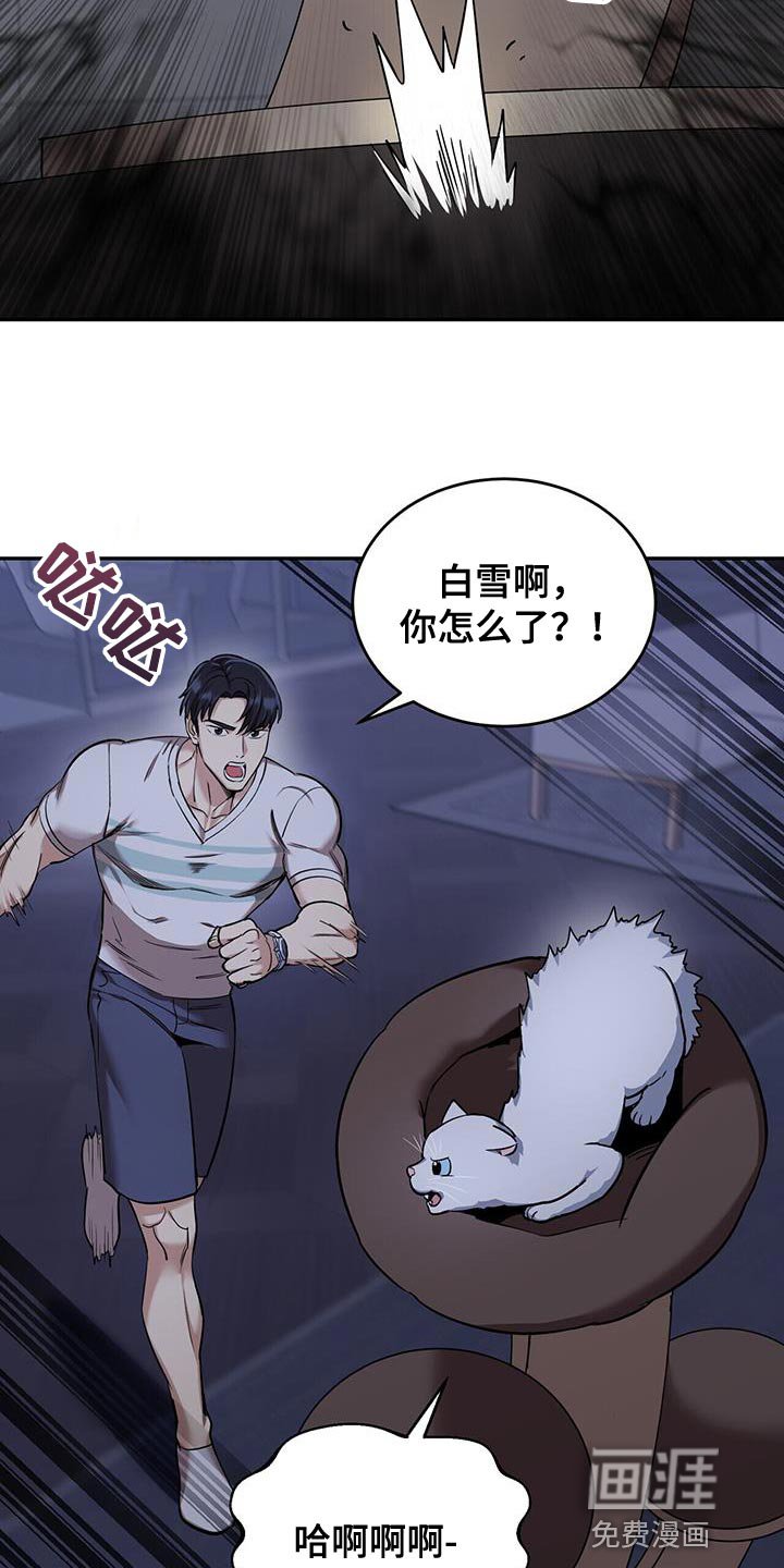 第42章：没有安全地带