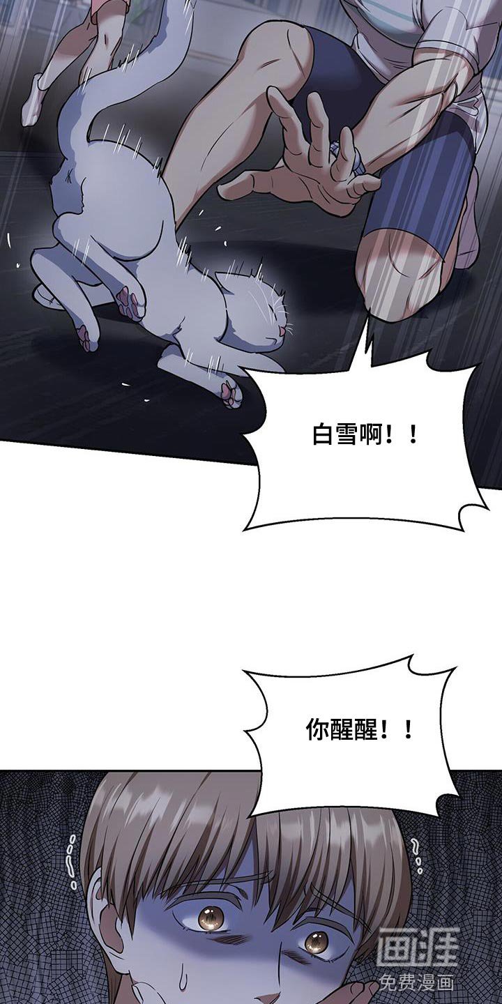 第42章：没有安全地带