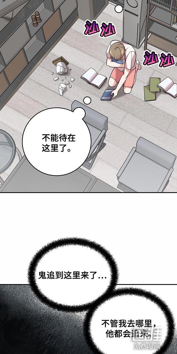 第42章：没有安全地带