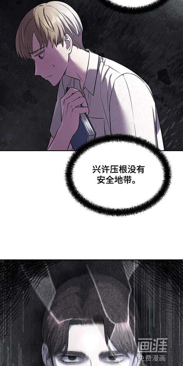 第42章：没有安全地带