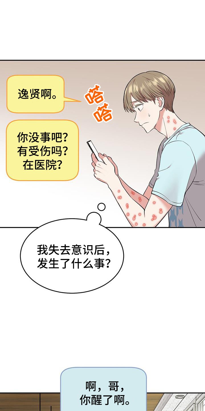 第61章：感谢