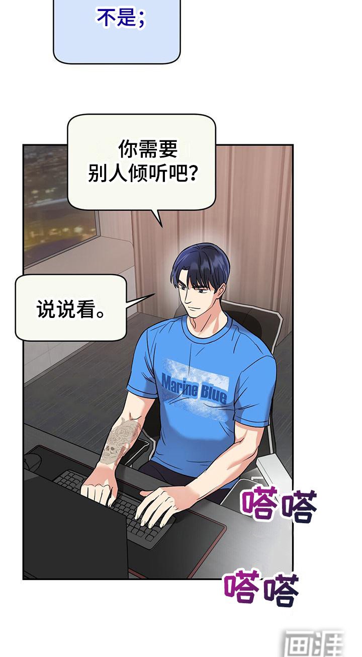 第7章：认真倾听