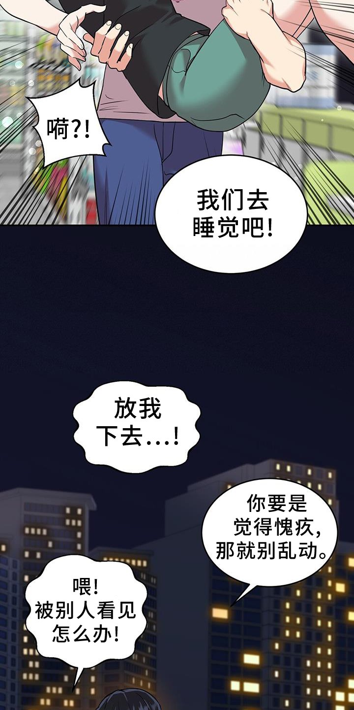 第70章：睡觉