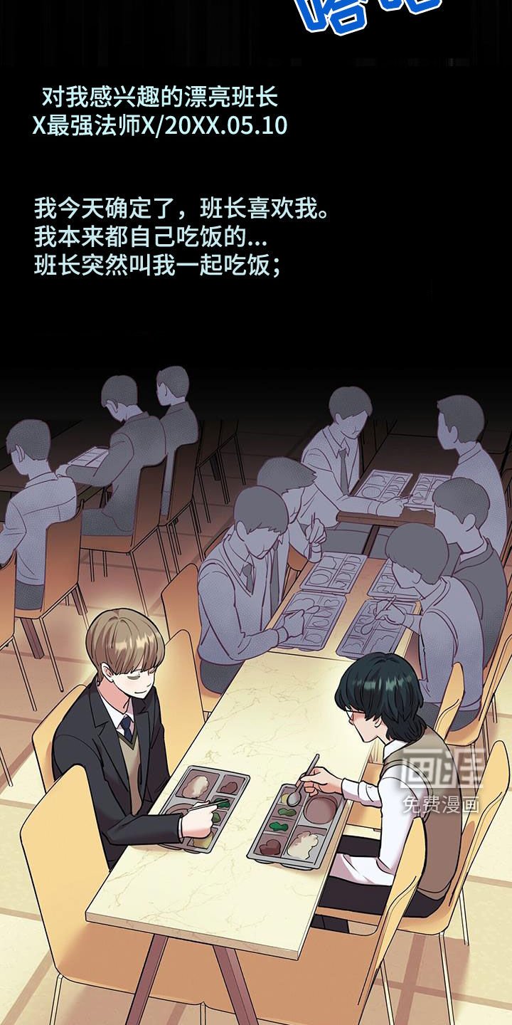第76章：【第二季】班长喜欢我