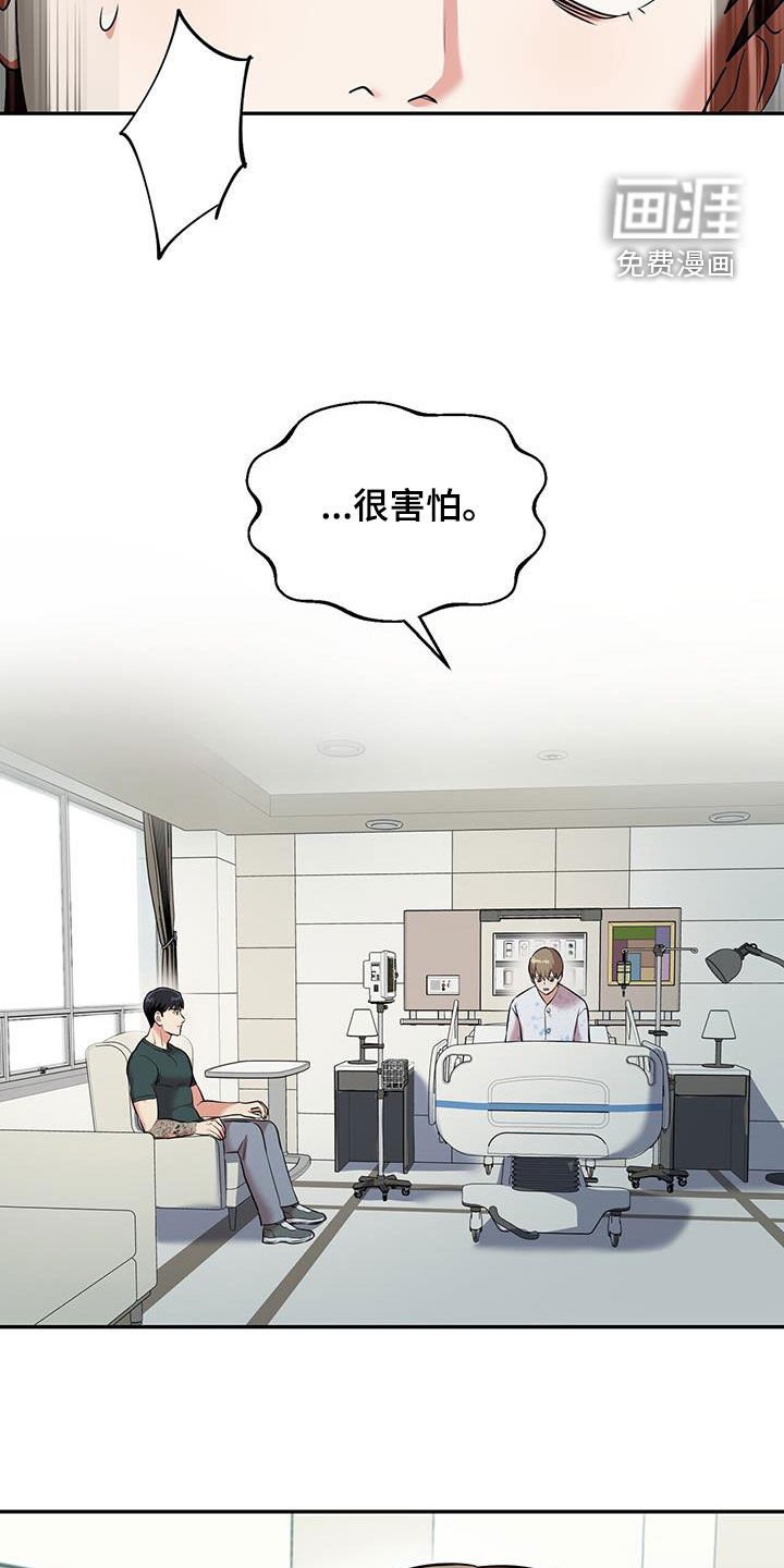 第77章：【第二季】我害怕