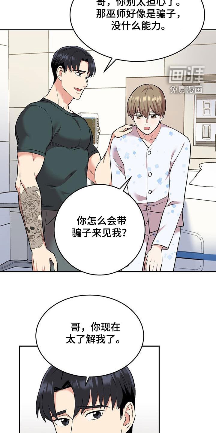 第79章：【第二季】很难解决