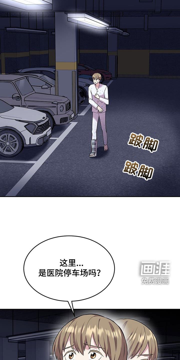第81章：【第二季】停车场