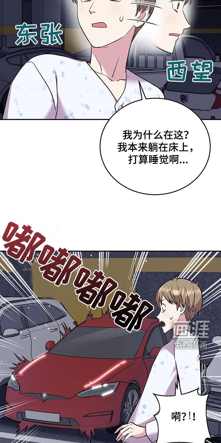 第81章：【第二季】停车场