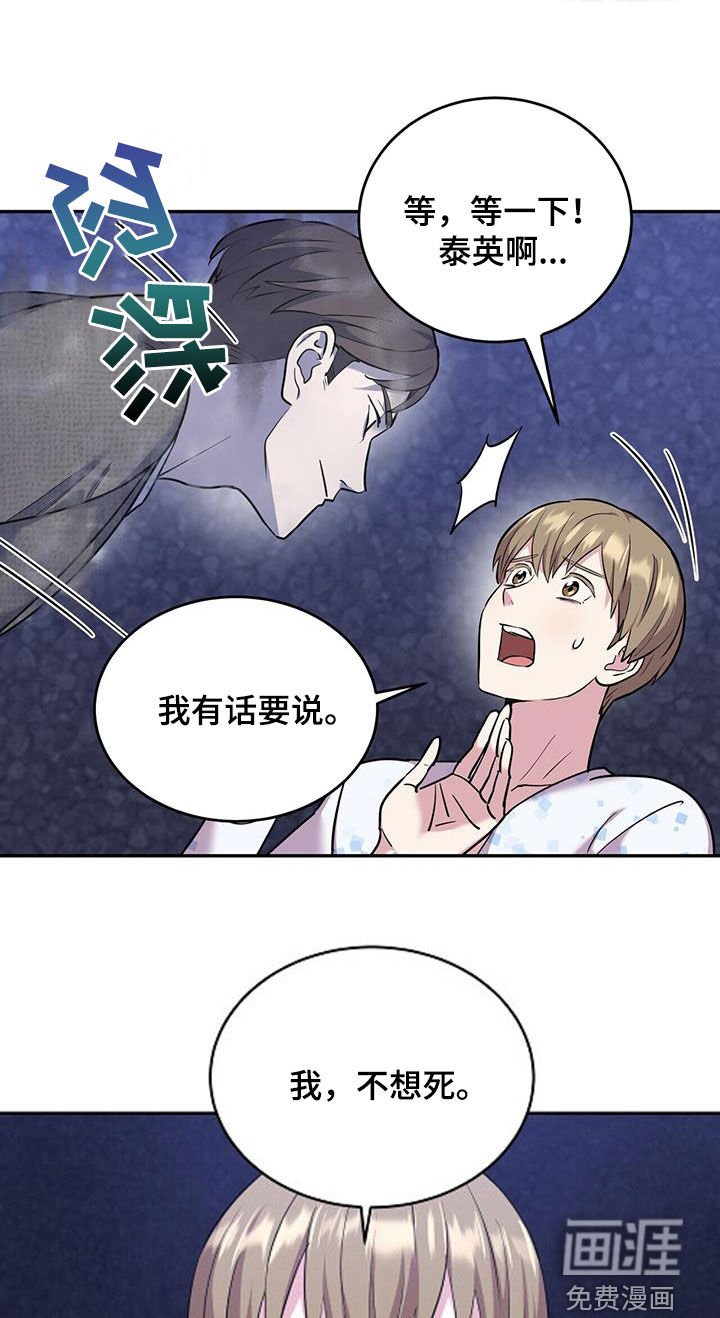 第82章：【第二季】你想要我死
