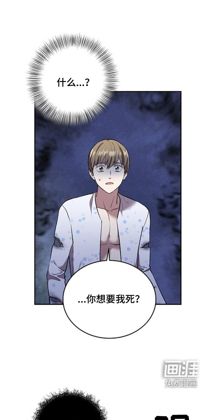 第82章：【第二季】你想要我死