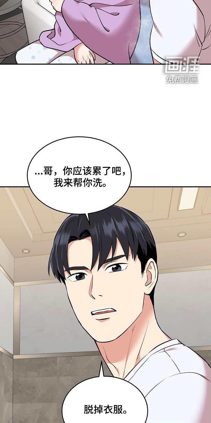 第83章：【第二季】洗澡