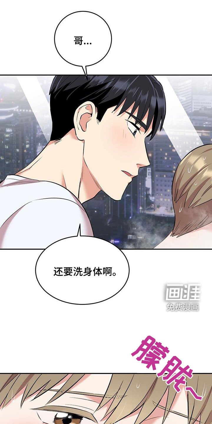 第84章：【第二季】太可爱了