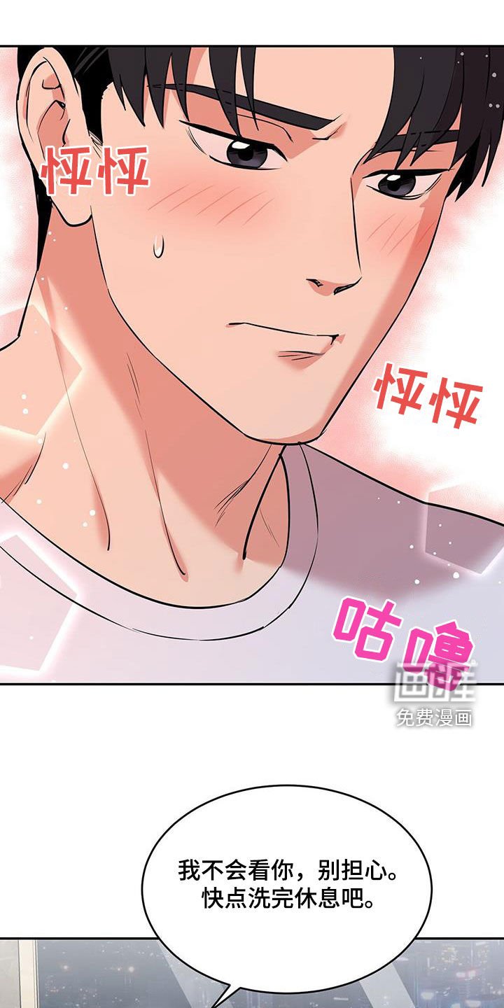 第84章：【第二季】太可爱了