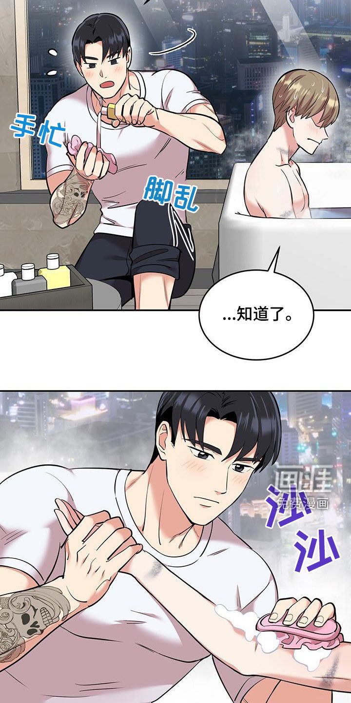 第84章：【第二季】太可爱了
