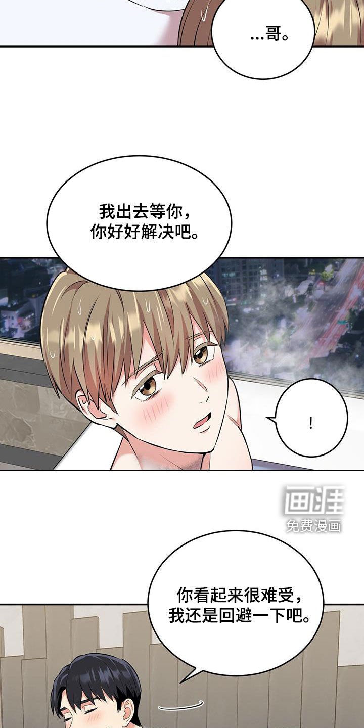 第84章：【第二季】太可爱了