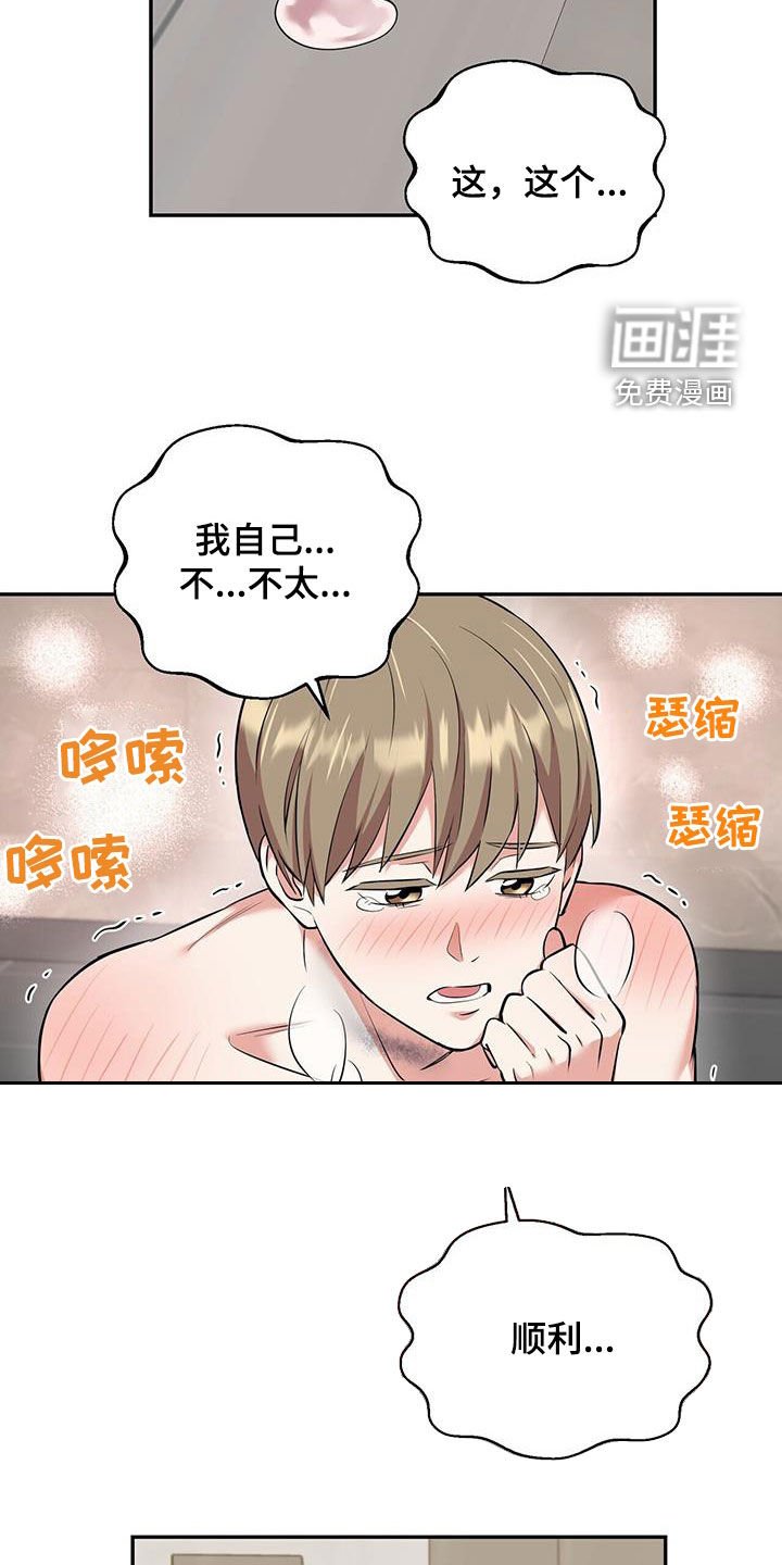 第84章：【第二季】太可爱了