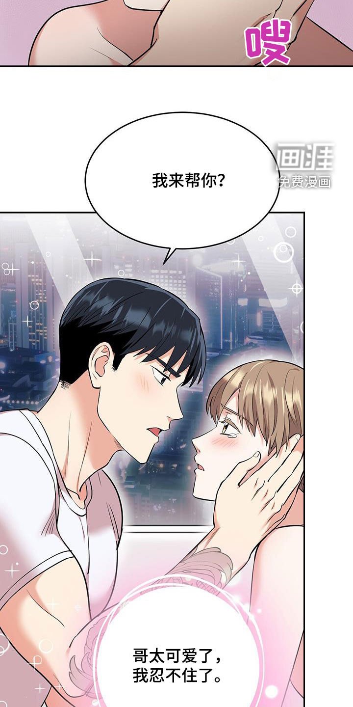 第84章：【第二季】太可爱了