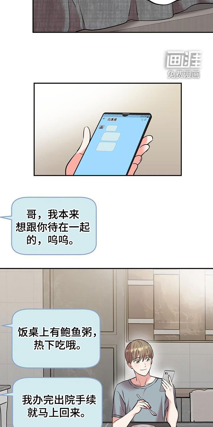 第86章：【第二季】调查报告