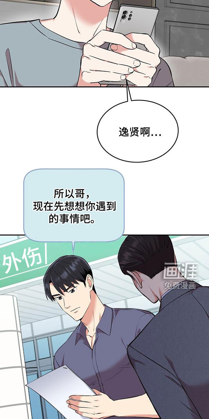 第86章：【第二季】调查报告