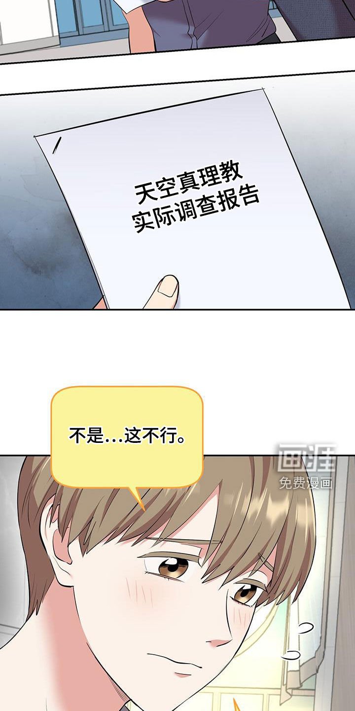 第86章：【第二季】调查报告