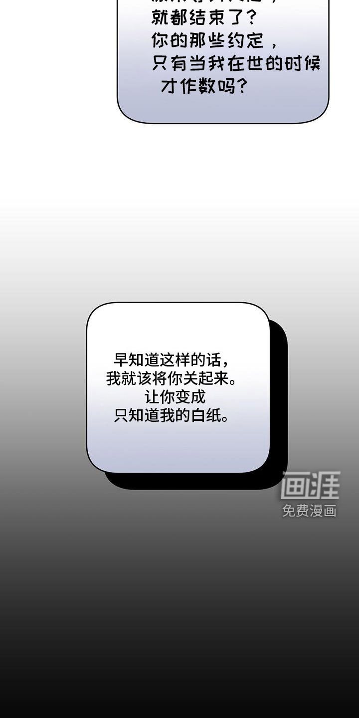 第87章：【第二季】当然是背叛