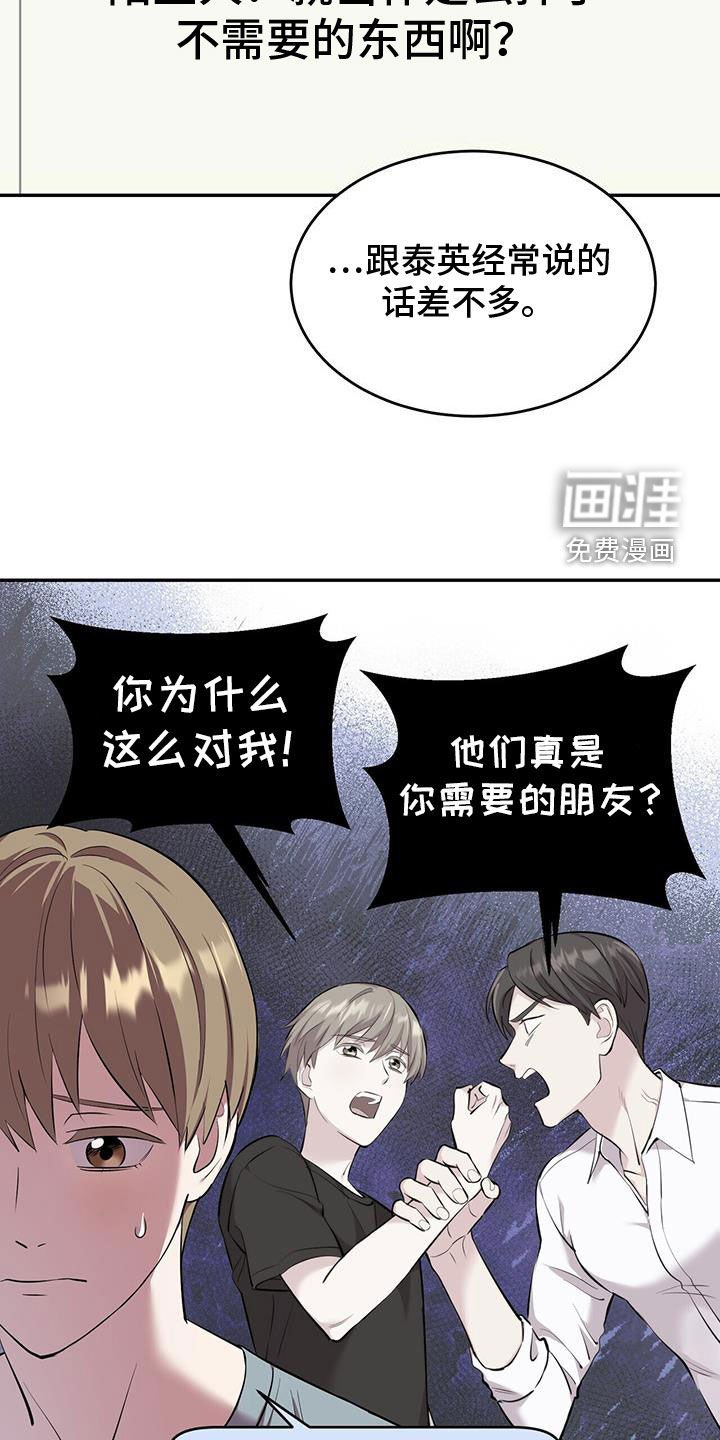 第87章：【第二季】当然是背叛