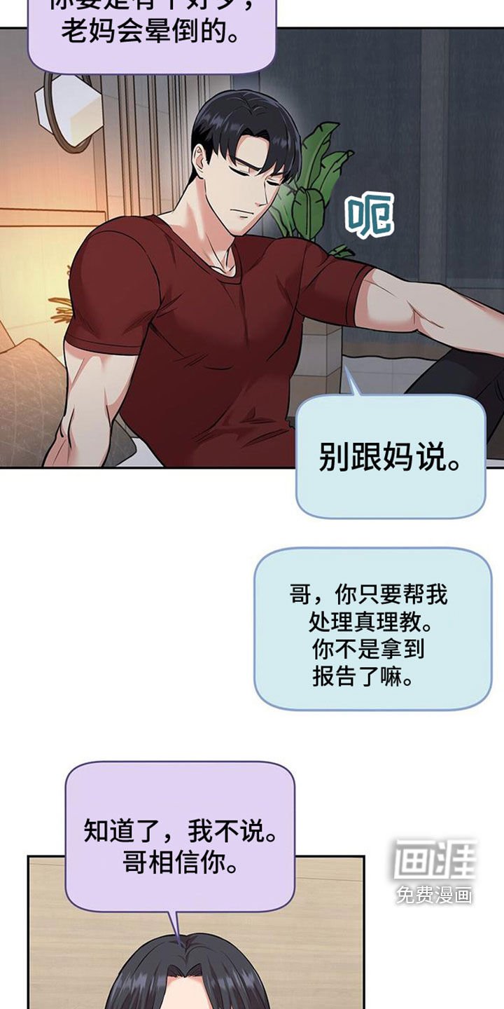 第88章：【第二季】真心喜欢