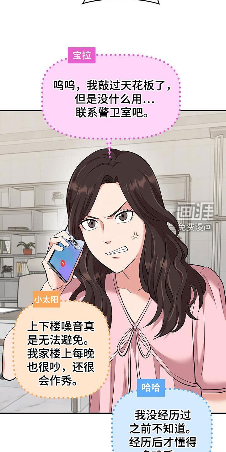 第89章：【第二季】噪音