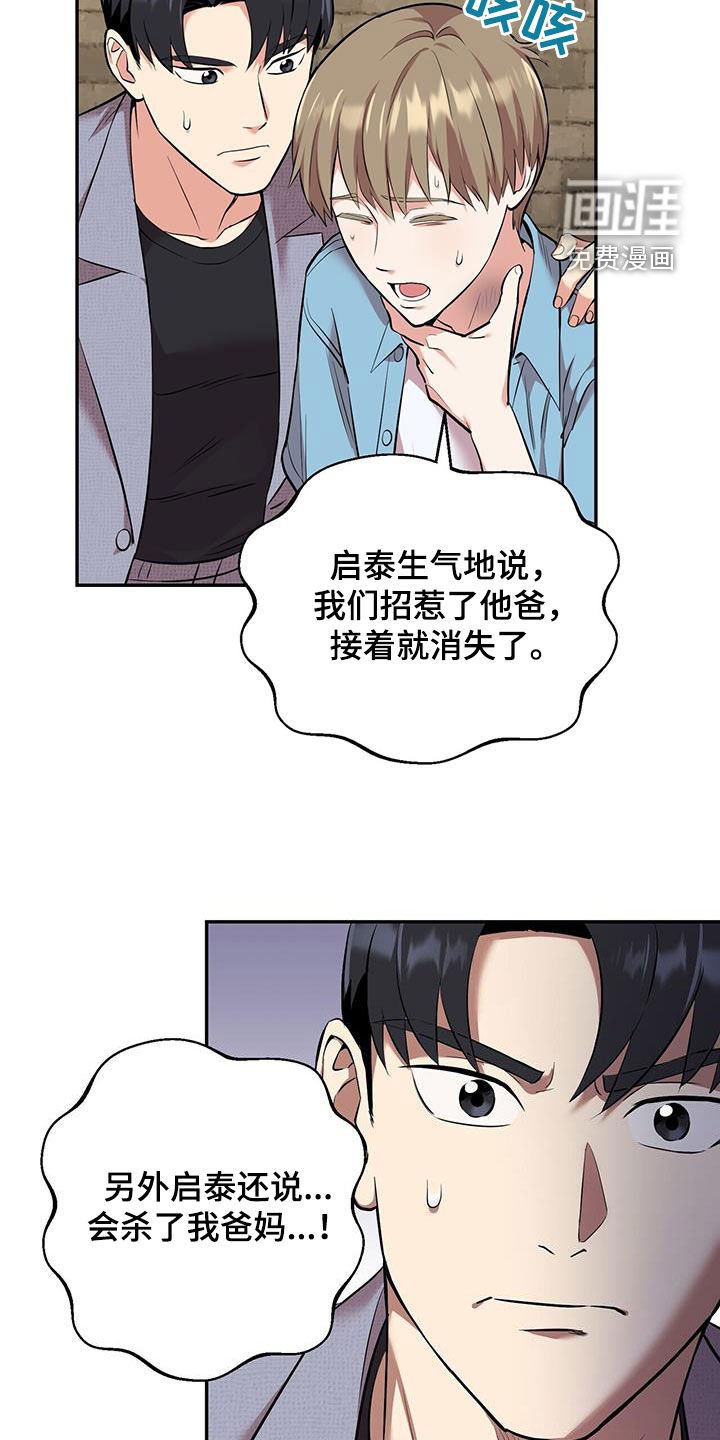第92章：【第二季】报复