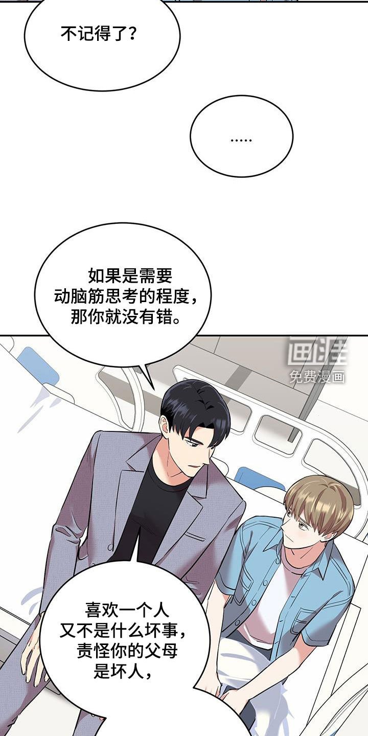 第94章：【第二季】不是你的错