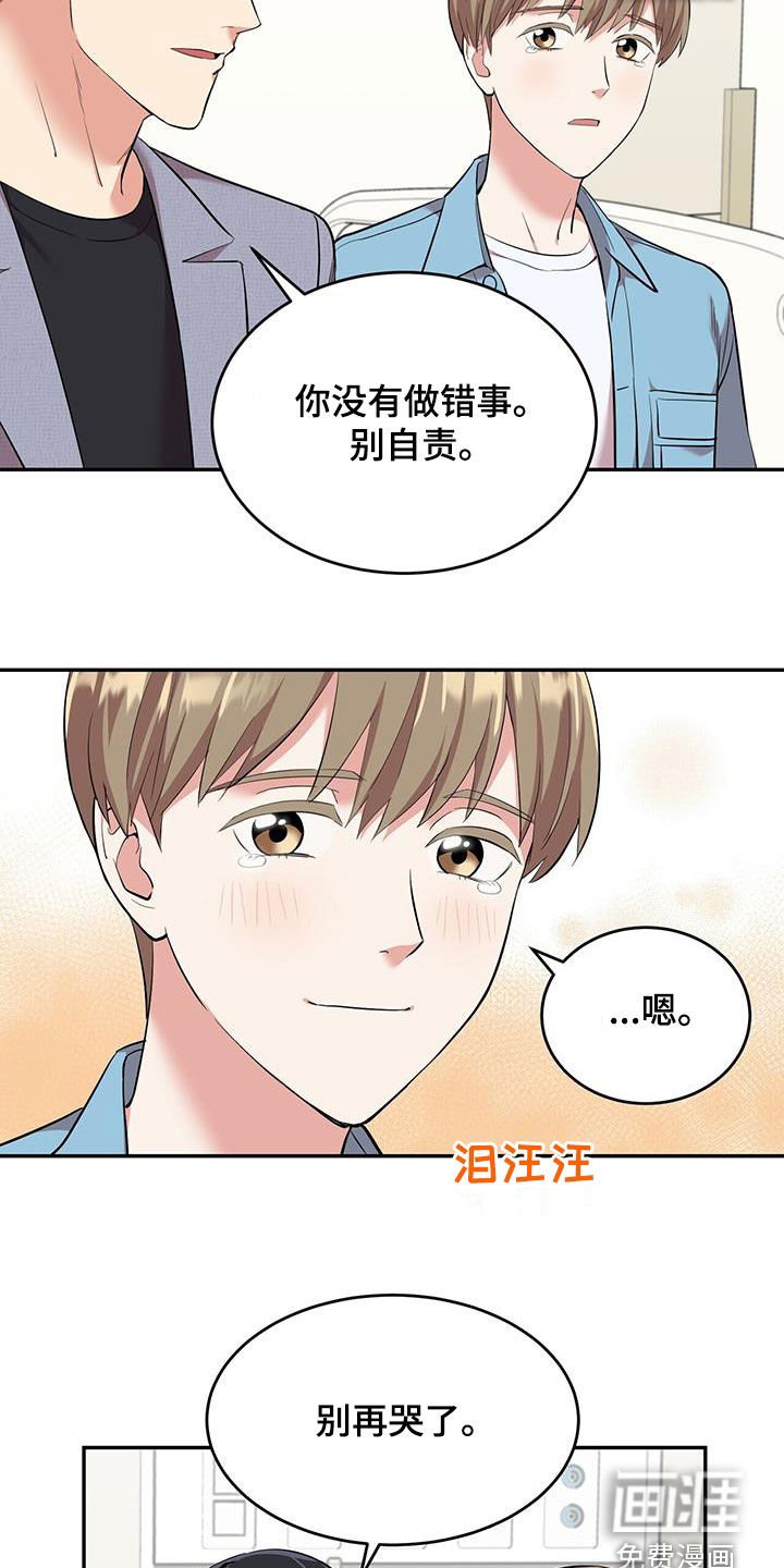 第94章：【第二季】不是你的错