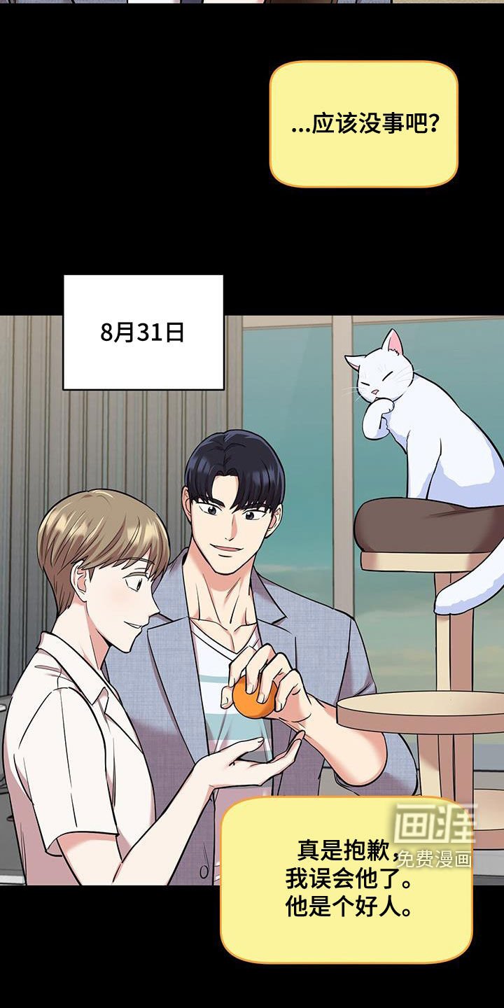 第96章：【第二季】对不起