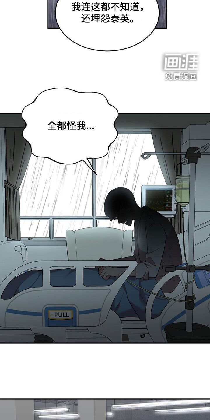 第97章：【第二季】自责
