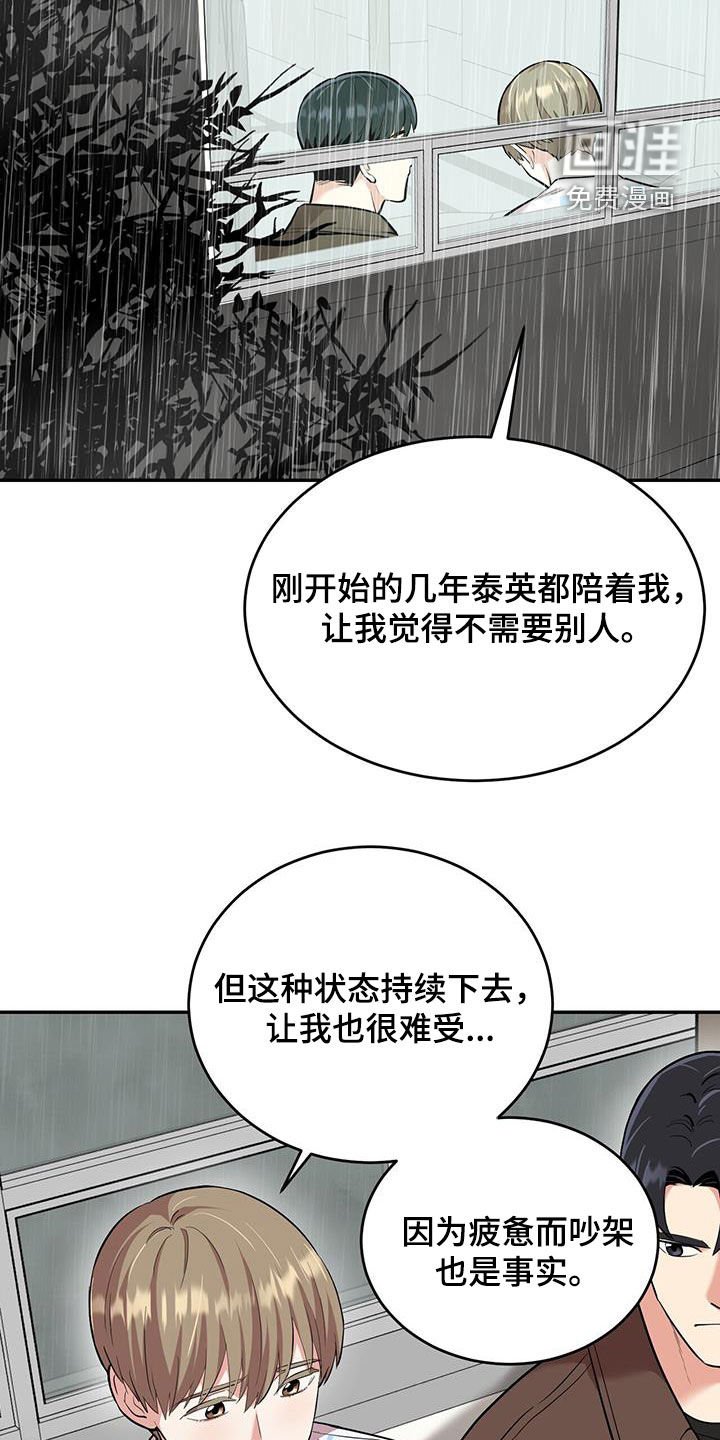 第97章：【第二季】自责