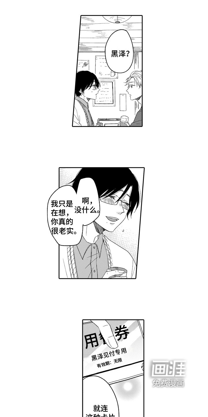 第4章：诚意