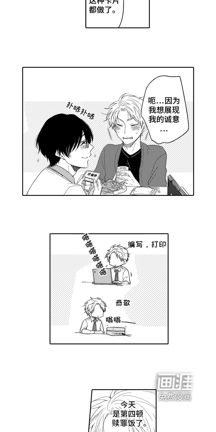 第4章：诚意