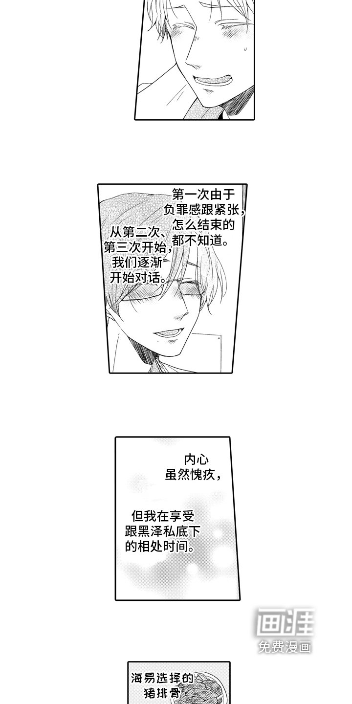 第4章：诚意