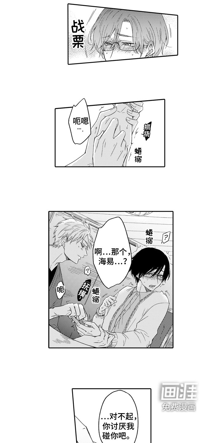 第5章：不讨厌