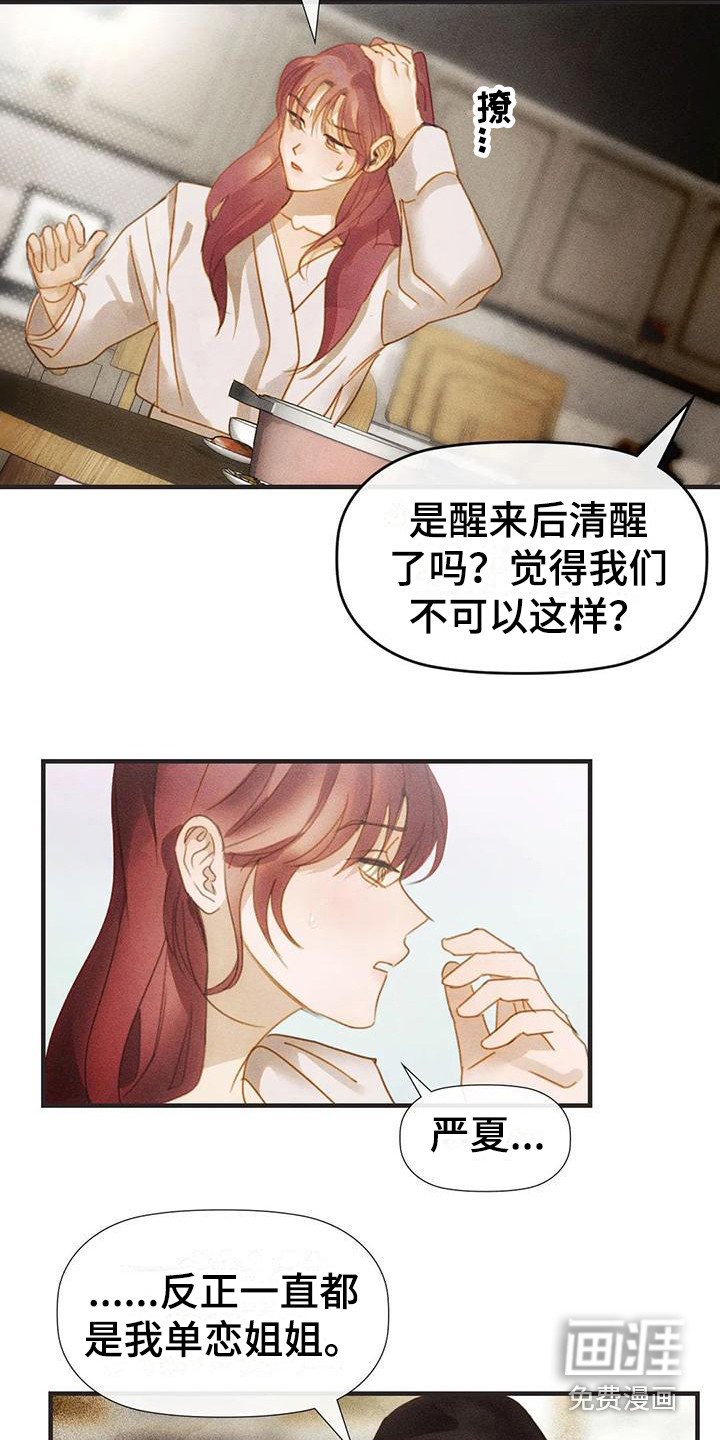 第10章：尴尬