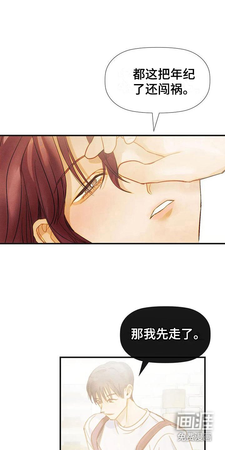 第12章：睡过头 