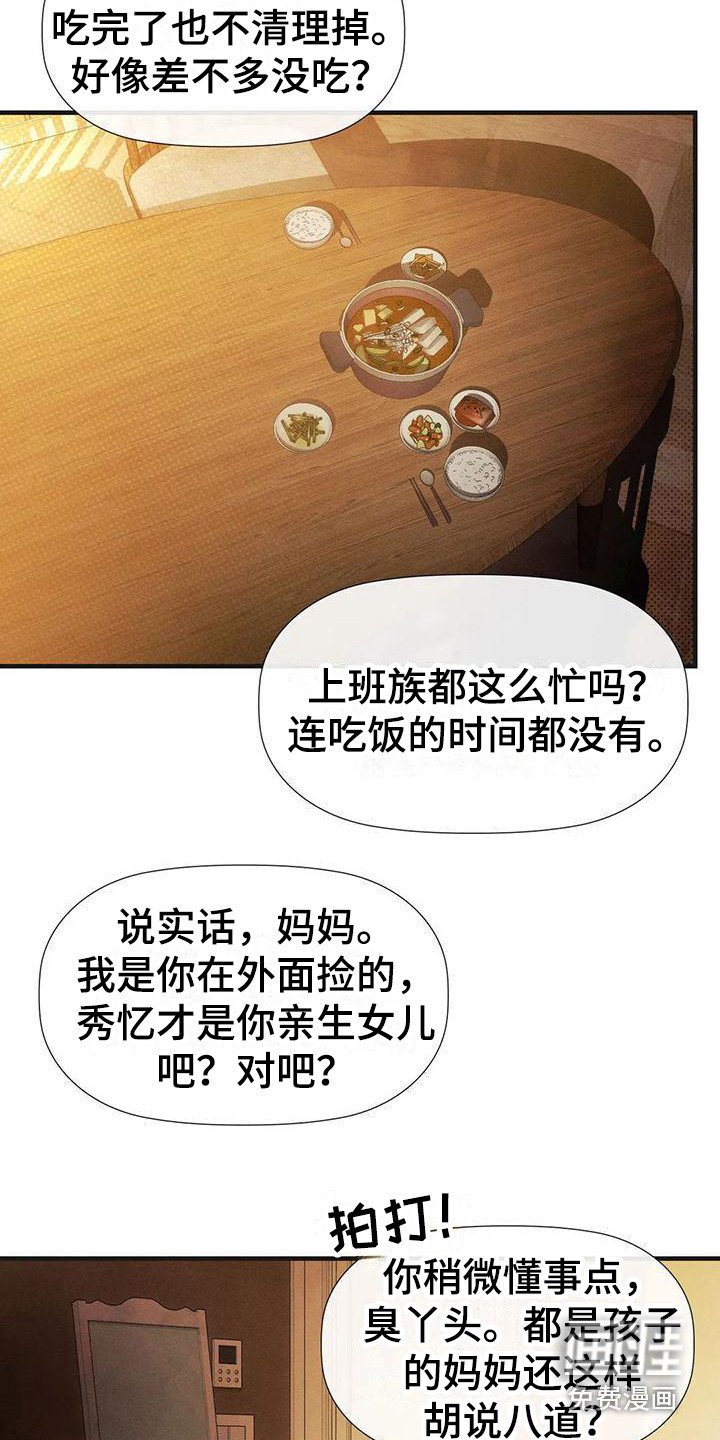 第12章：睡过头 