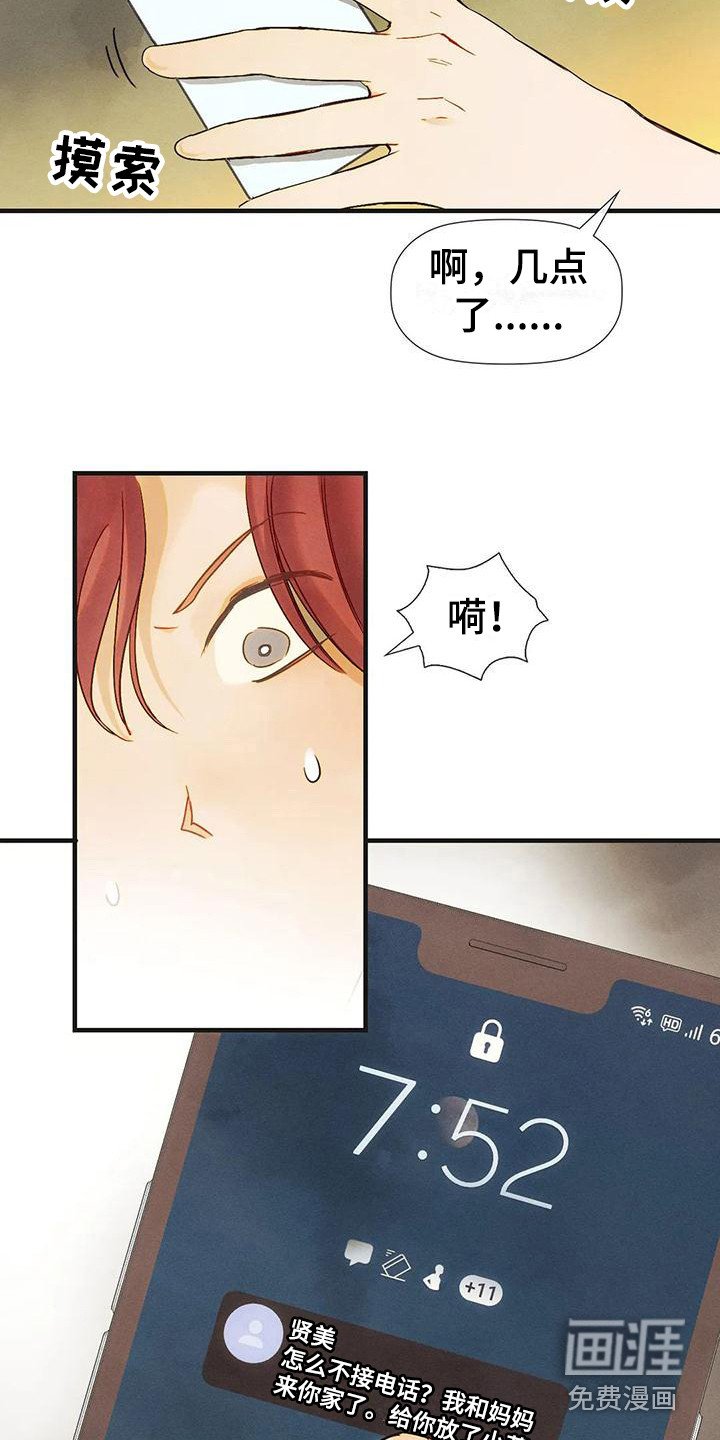 第12章：睡过头 