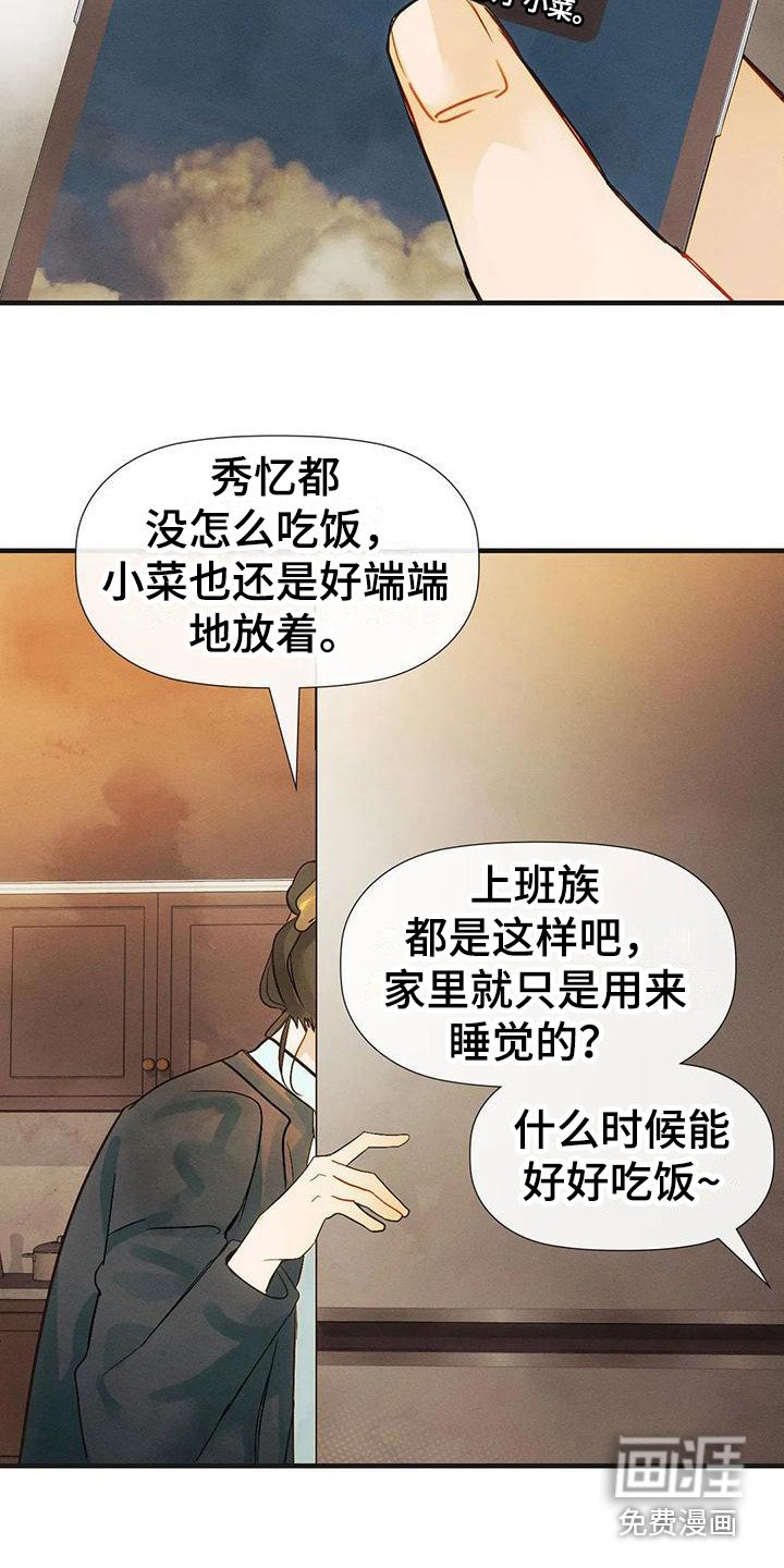 第12章：睡过头 