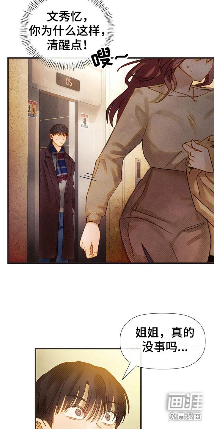 第15章：多管闲事