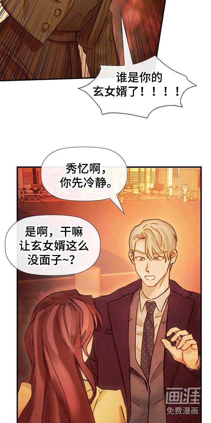 第15章：多管闲事